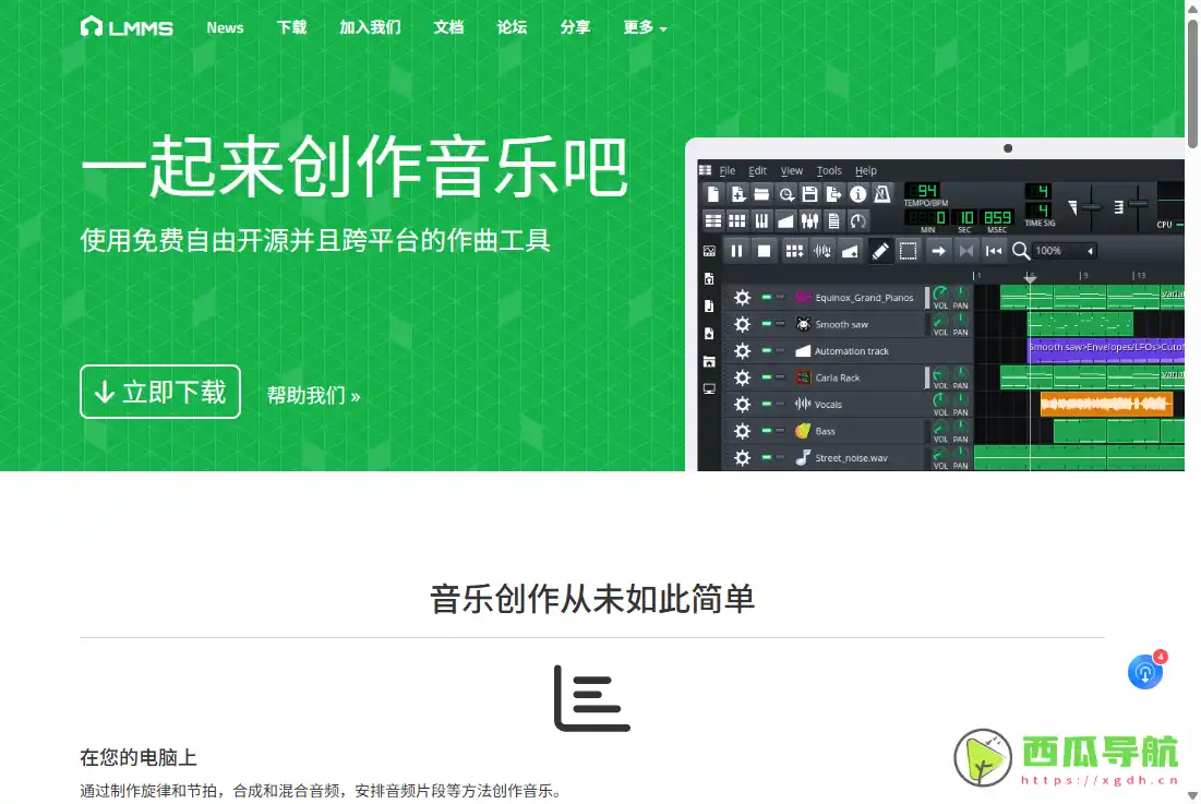 LMMS：免费开源音乐跨平台数字音频工作站