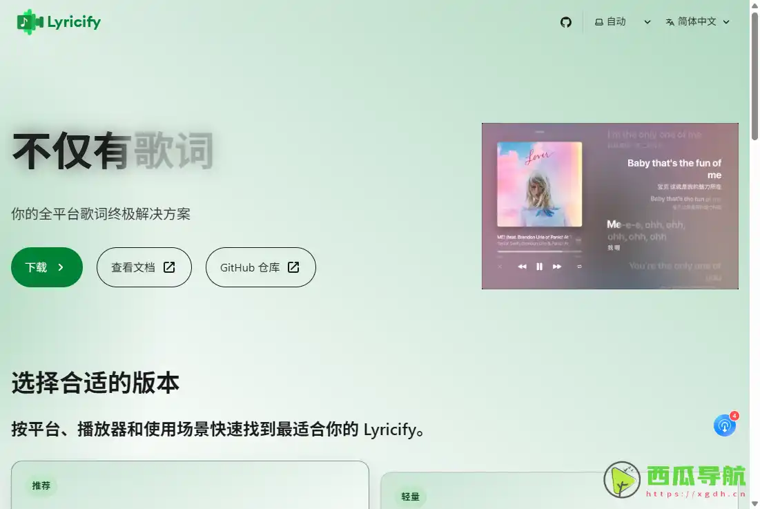 Lyricify：个性化歌词显示与音乐增强工具