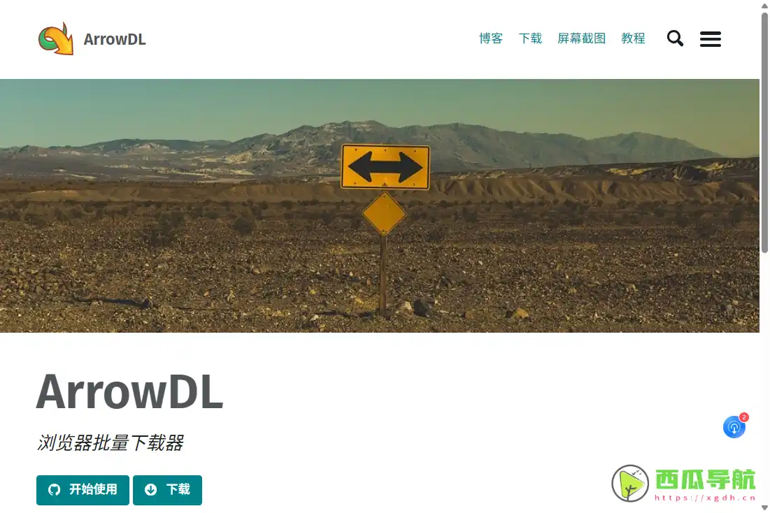 ArrowDL:免费开源批量下载与资源管理工具