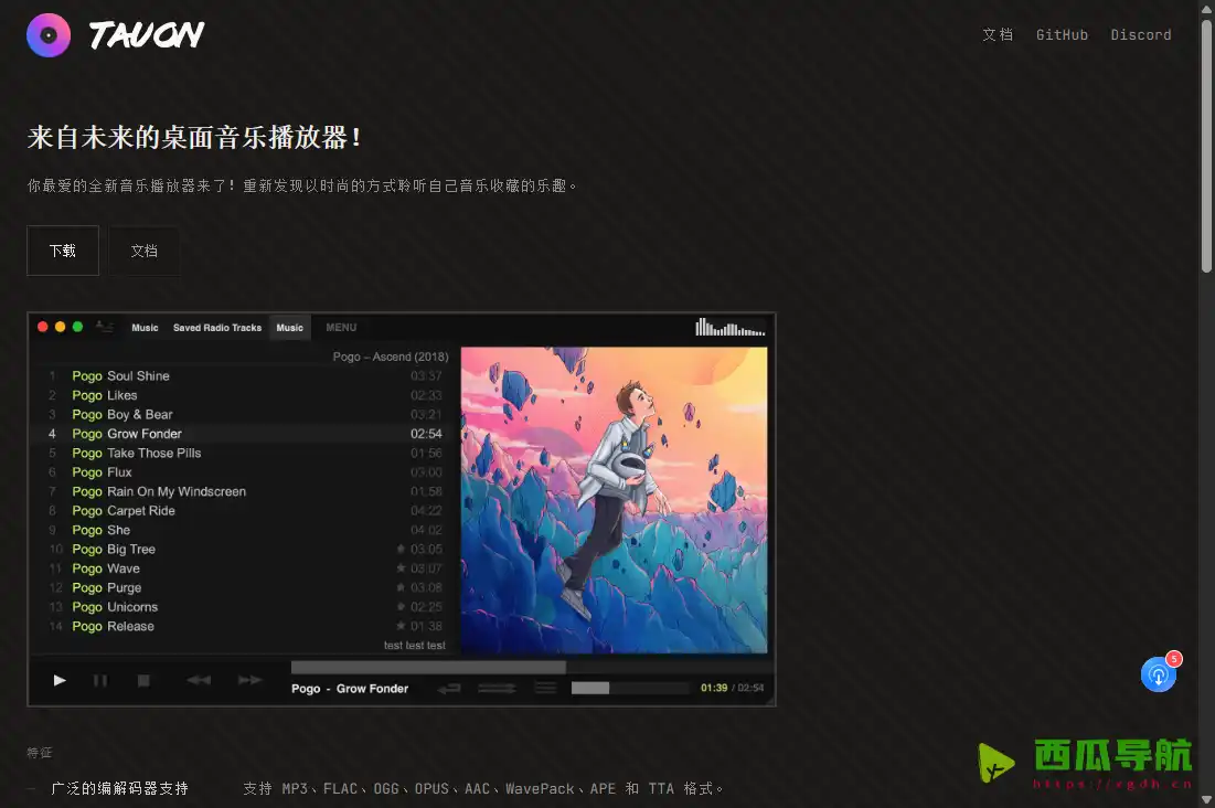 Tauon Music Box：免费开源本地音乐管理与播放工具