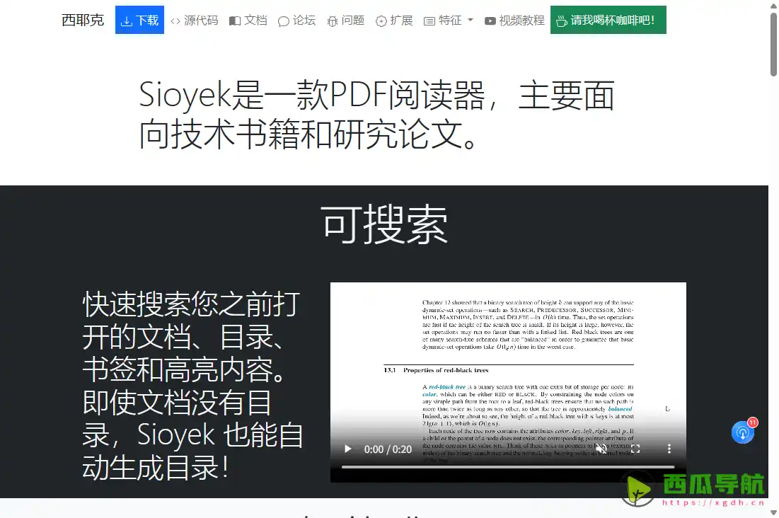Sioyek:免费开源科研 PDF 阅读工具
