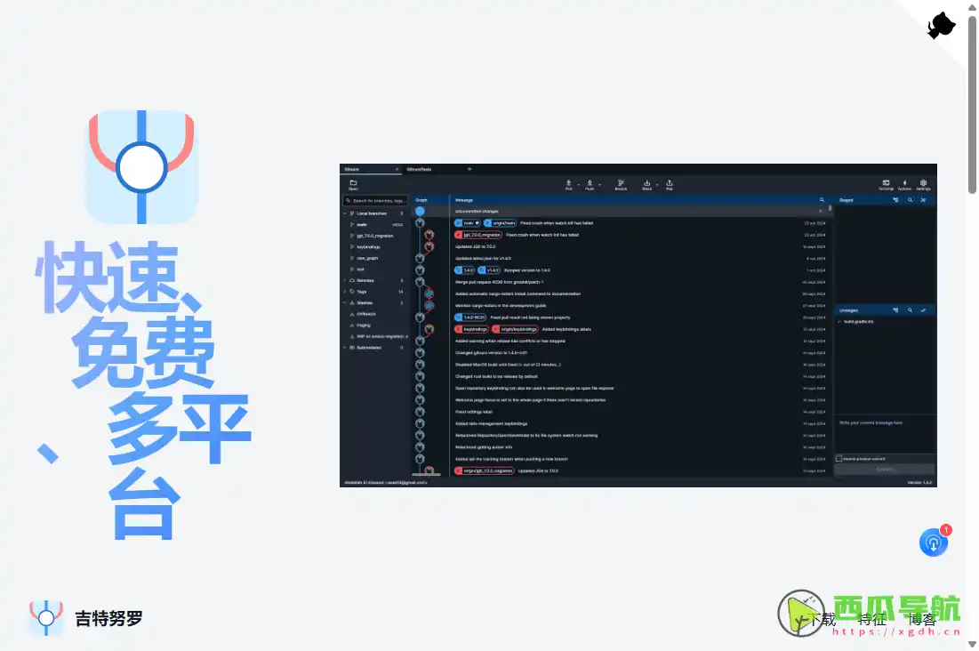 Gitnuro：免费开源跨平台 Git 客户端