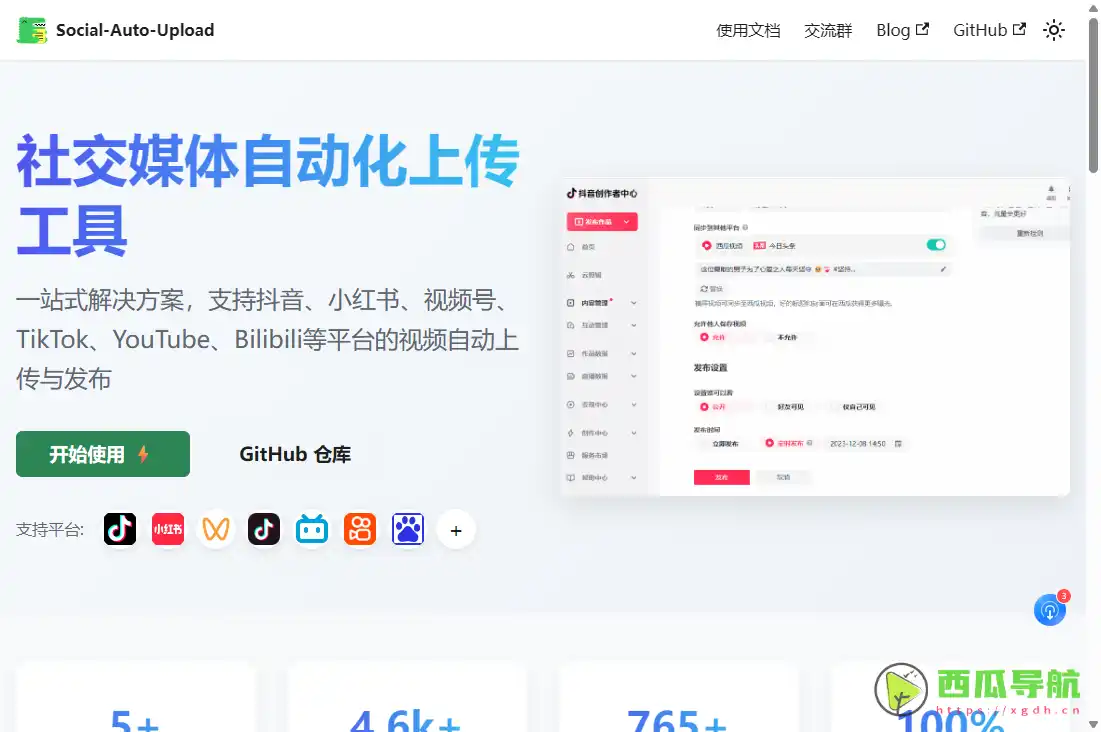 Social-Auto-Upload：多平台视频自动分发与批量发布工具