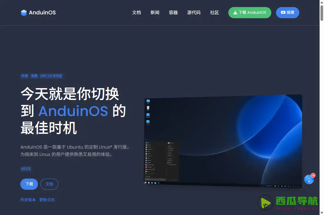 AnduinOS：面向Windows用户的Linux发行版与开发环境