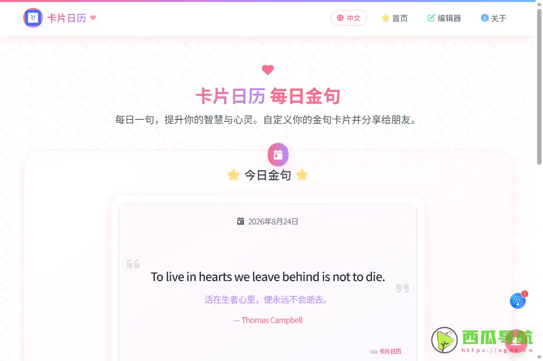 卡片日历：免费在线卡片设计与高清图片生成工具