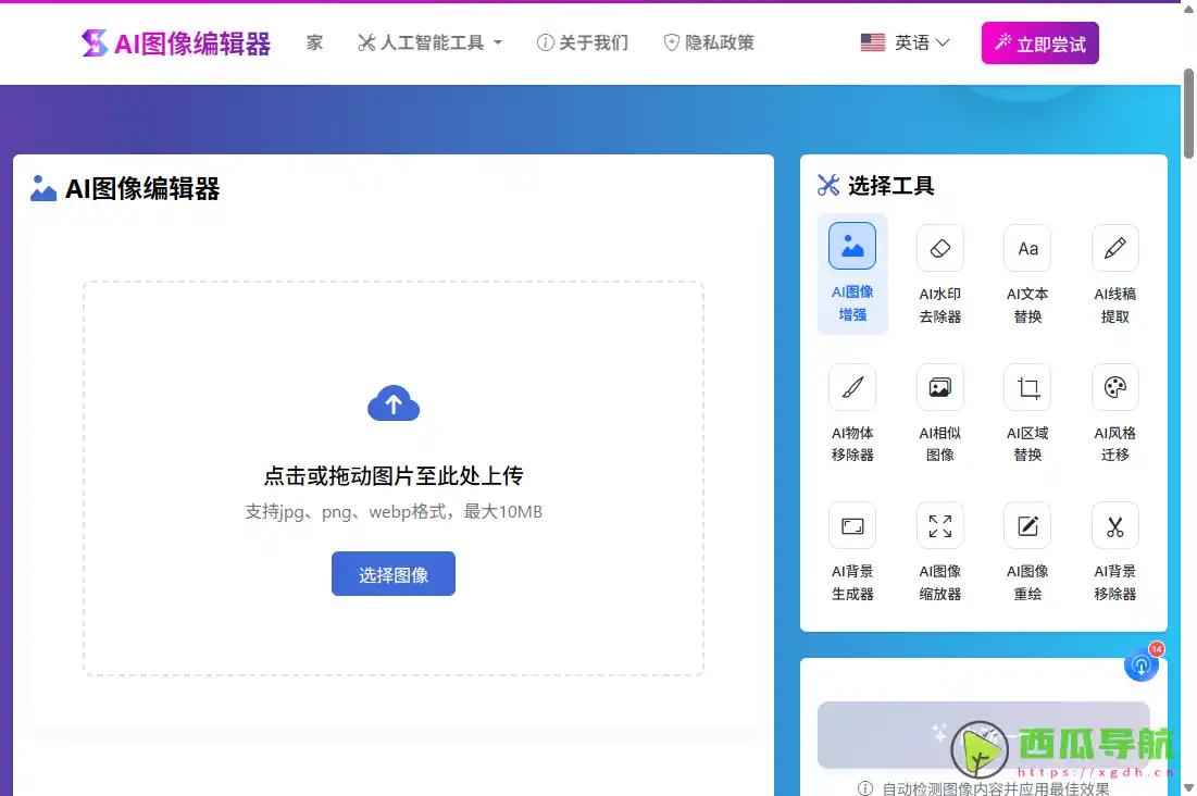 AI Image Editor：免费在线AI修图与图片处理工具
