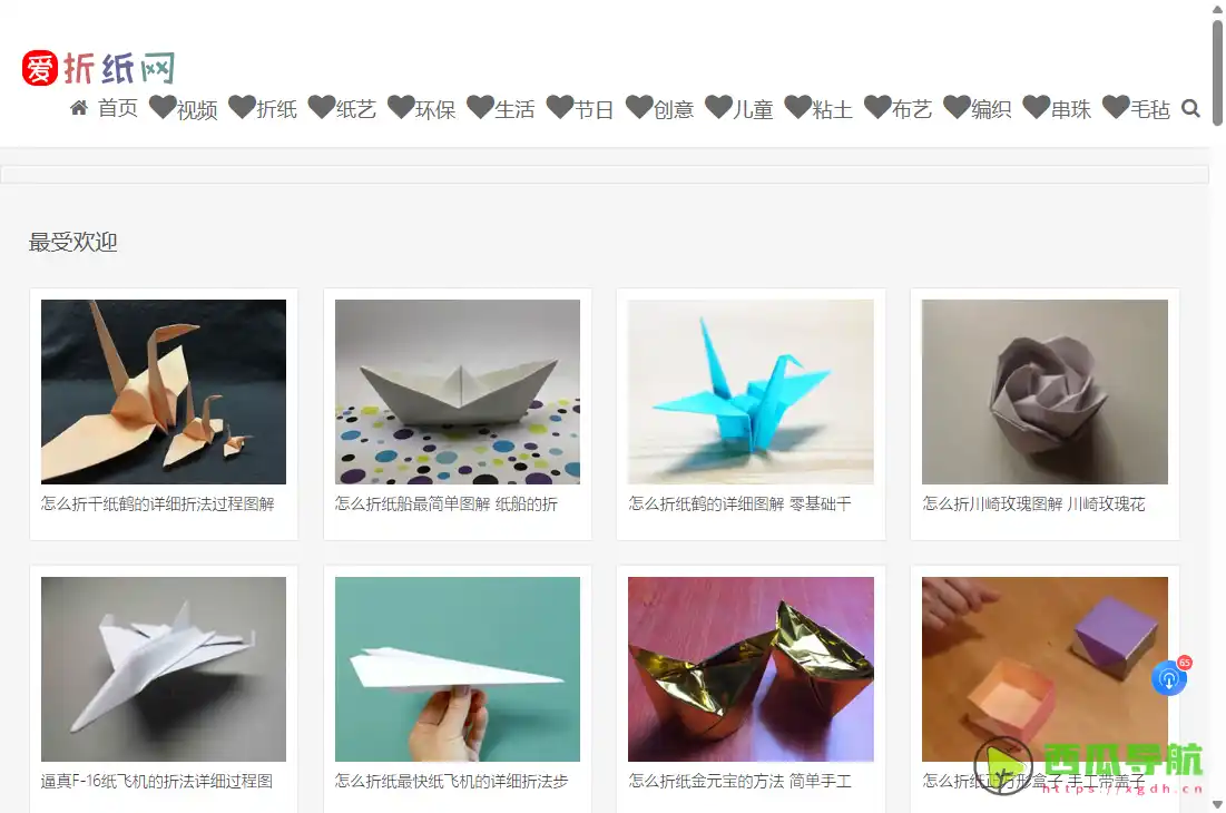 爱折纸网：免费手工教程与DIY创作学习平台