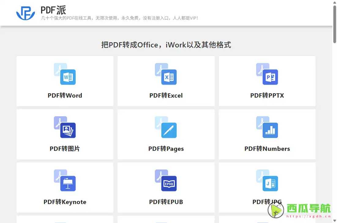 PDF派：中文PDF转换与离线文档处理工具