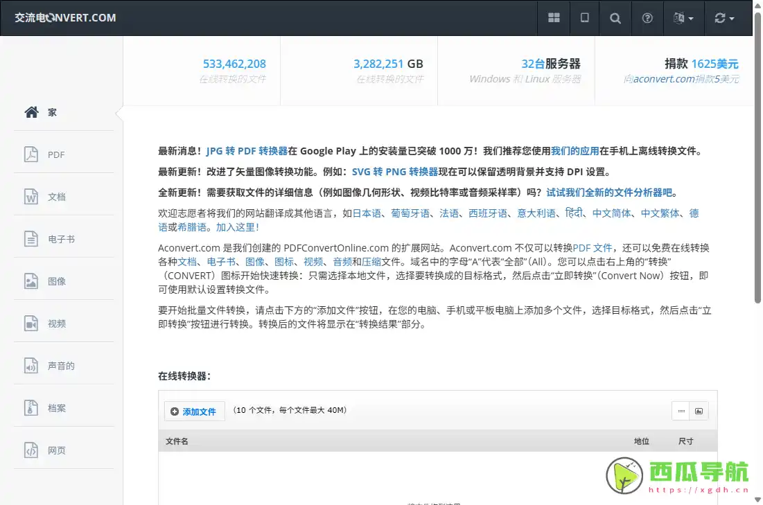 aconvert：多格式文件转换与在线格式处理工具