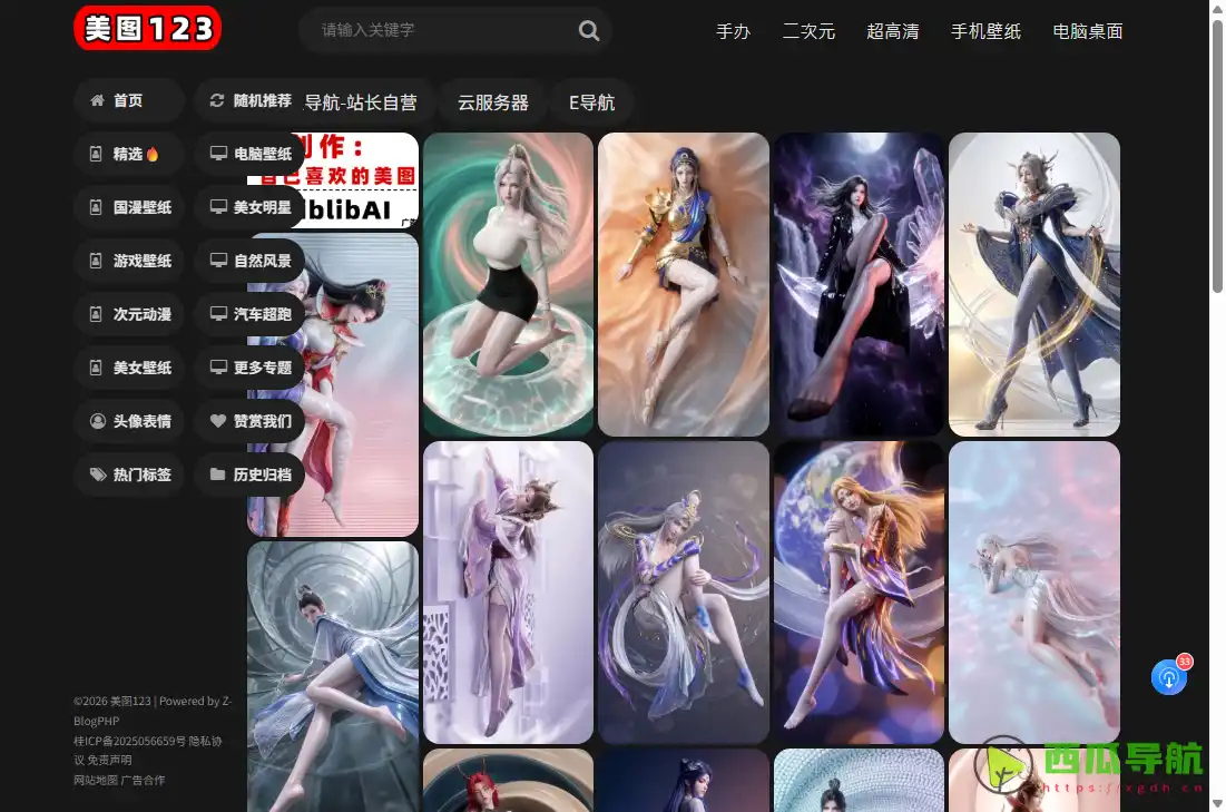 美图123:高清二次元壁纸下载与图片素材分享平台