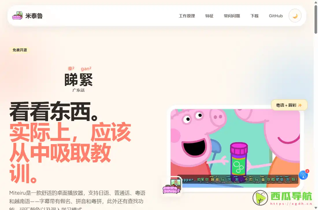 Miteiru：外语学习视频播放器与字幕翻译工具