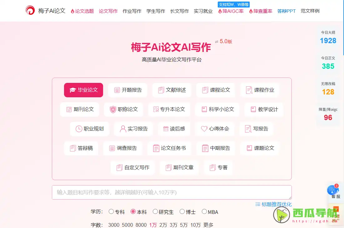 梅子AI论文：AI论文写作与降重辅助工具