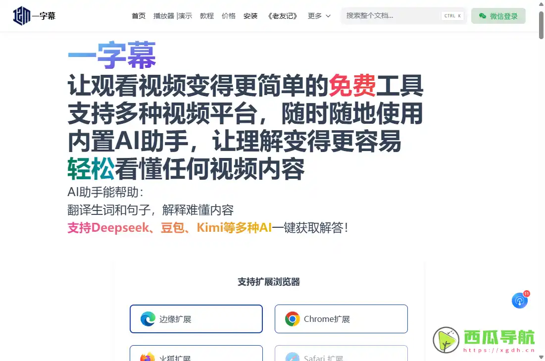 一字幕:外语视频学习与字幕辅助插件