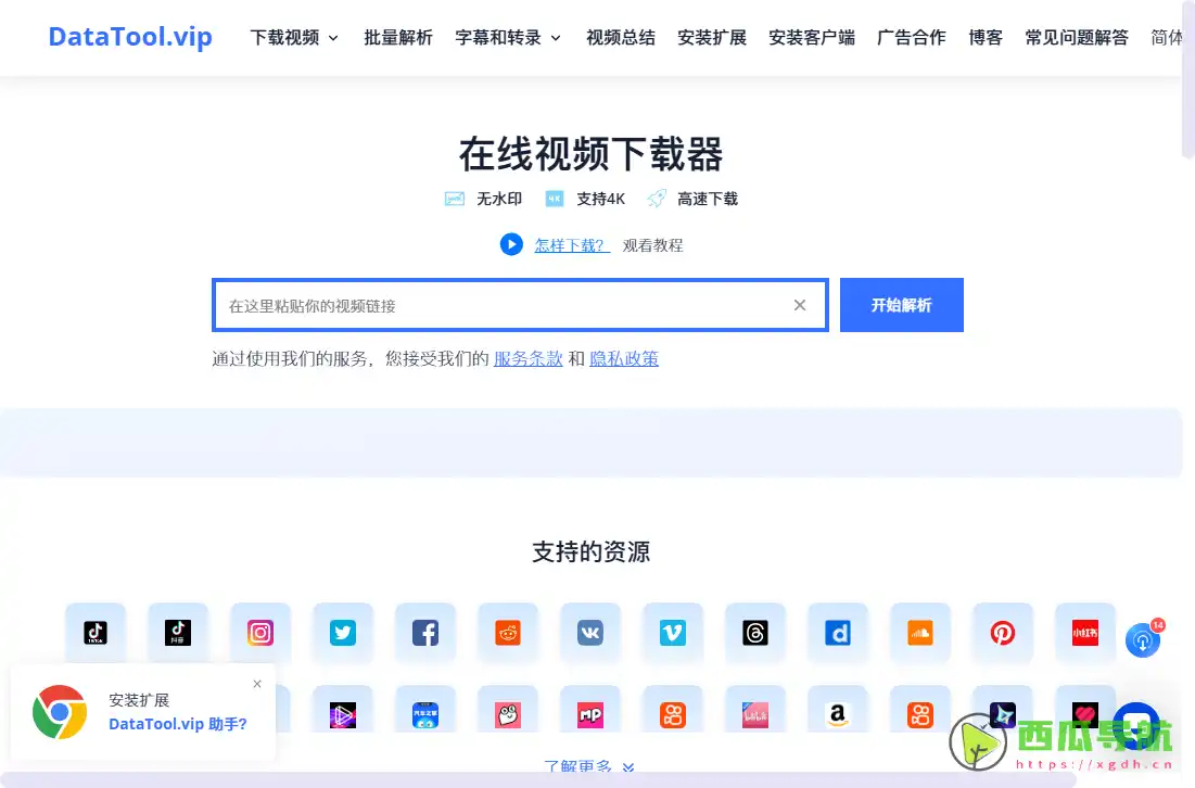 DataTool.vip：多平台高清视频下载与离线保存工具