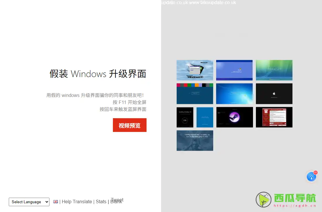 FakeUpdate：免费系统升级模拟工具与趣味恶作剧网站