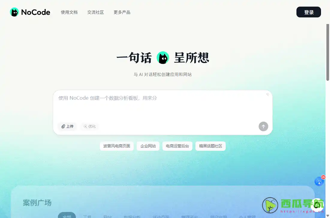 NoCode：零代码可视化应用搭建平台
