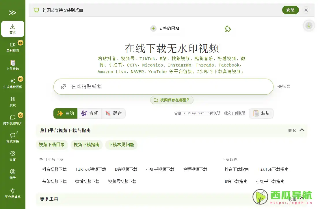 FreeSaveVideo：免费在线视频下载与批量保存工具