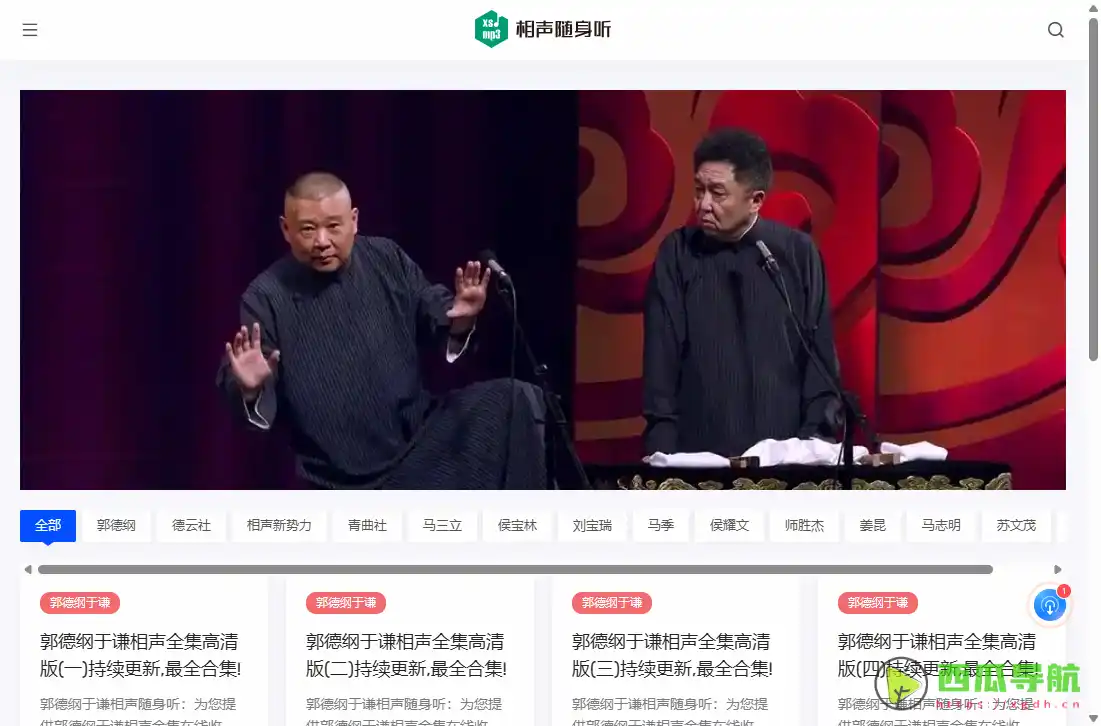 相声随身听:免费相声在线收听与经典作品整理