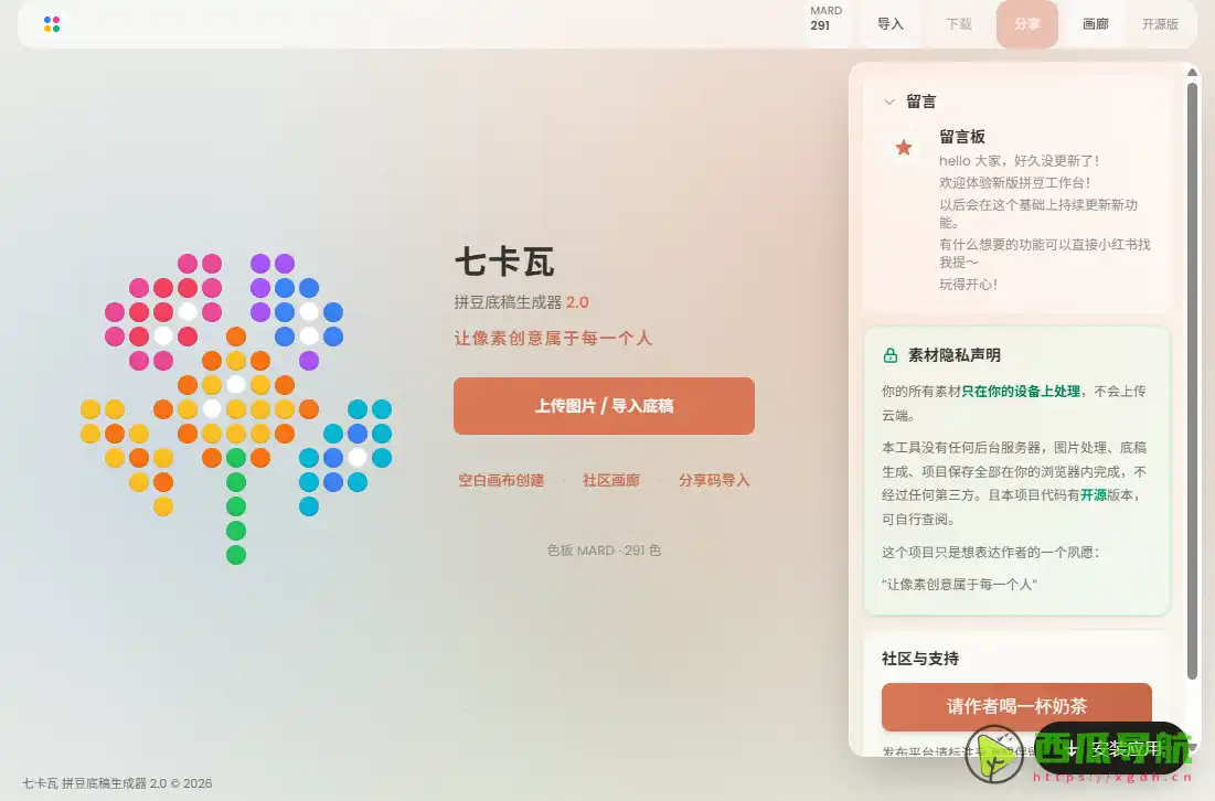 七卡瓦拼豆生成器：免费图片转拼豆图纸与色号统计工具