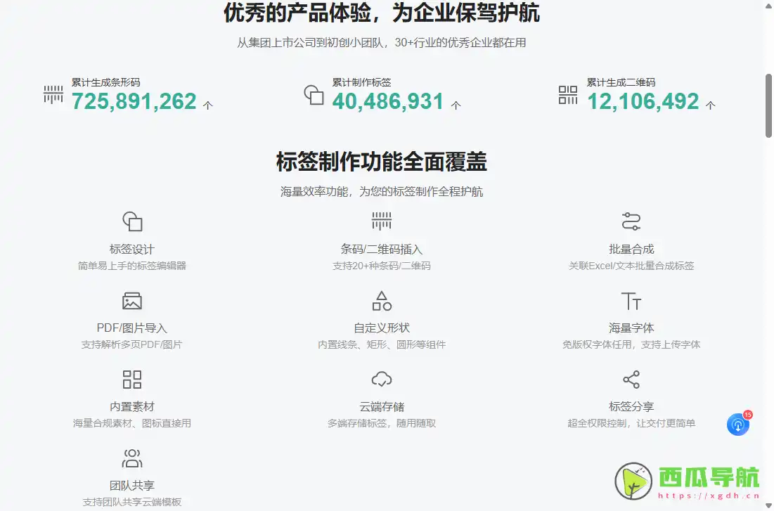 易条形：在线条形码标签生成与批量设计工具