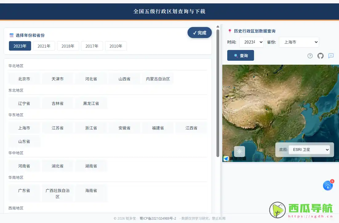五级区划查询与下载：中国行政区划数据查询与矢量下载工具