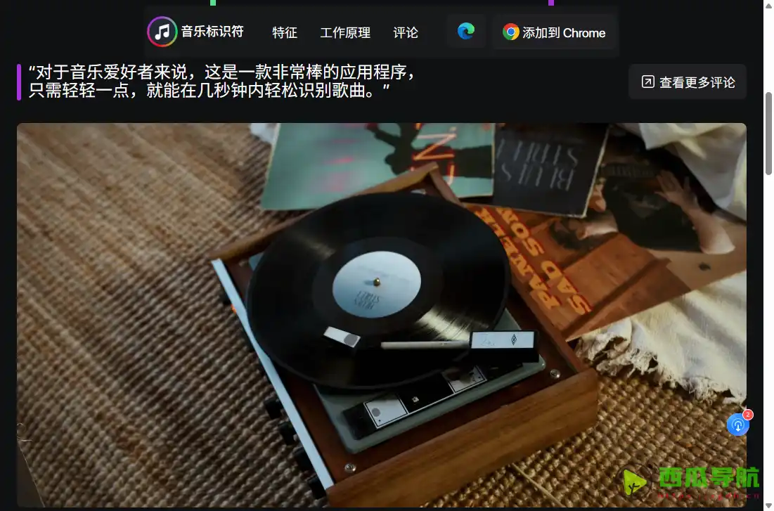 音乐识别器：浏览器音乐识别与多平台歌曲查询工具