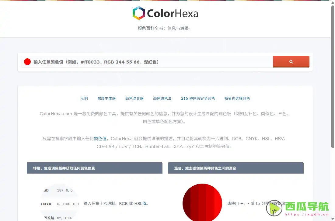ColorHexa：在线颜色查询与配色生成工具