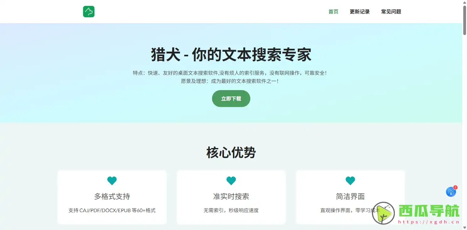 猎犬：快速搜索电脑文件并精准定位内容的桌面工具