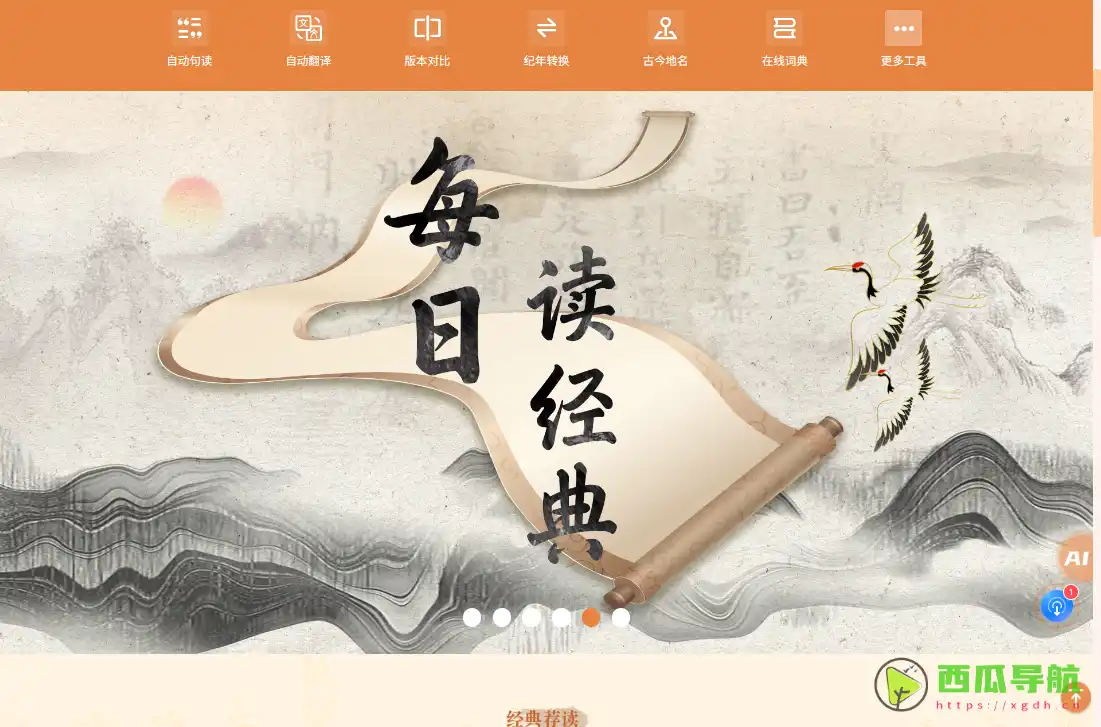 中华古籍智慧化服务平台：免费阅读珍贵古籍并智能检索研究的平台