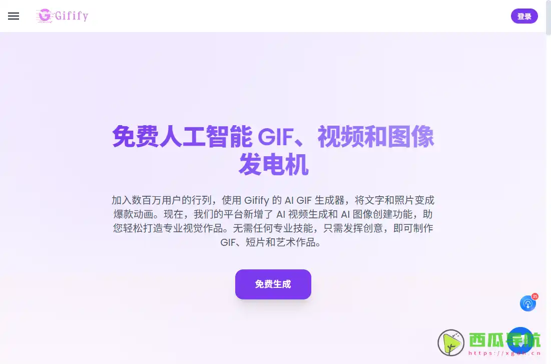 Gifify：免费AI生成个性化GIF动图的在线工具