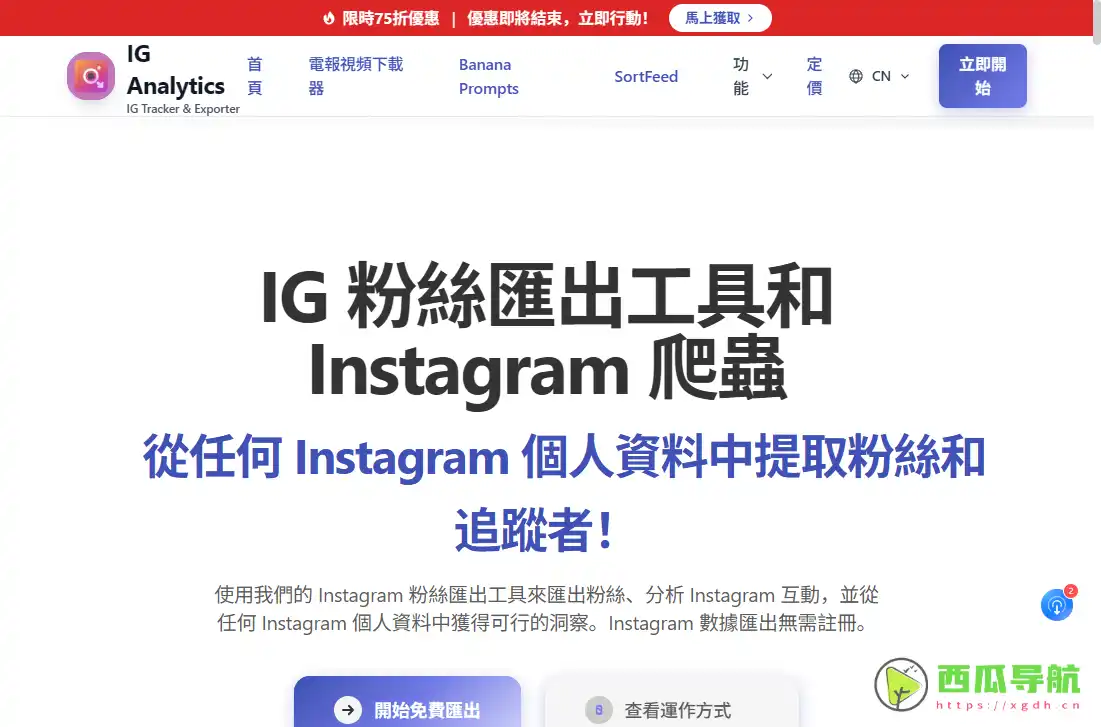 IGFollower导出工具：免费导出Instagram粉丝数据并进行受众分析的工具