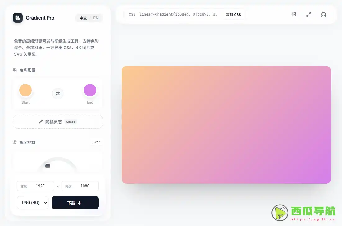 渐变背景生成器：免费自定义颜色与尺寸的渐变背景制作工具