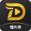 懂片帝
