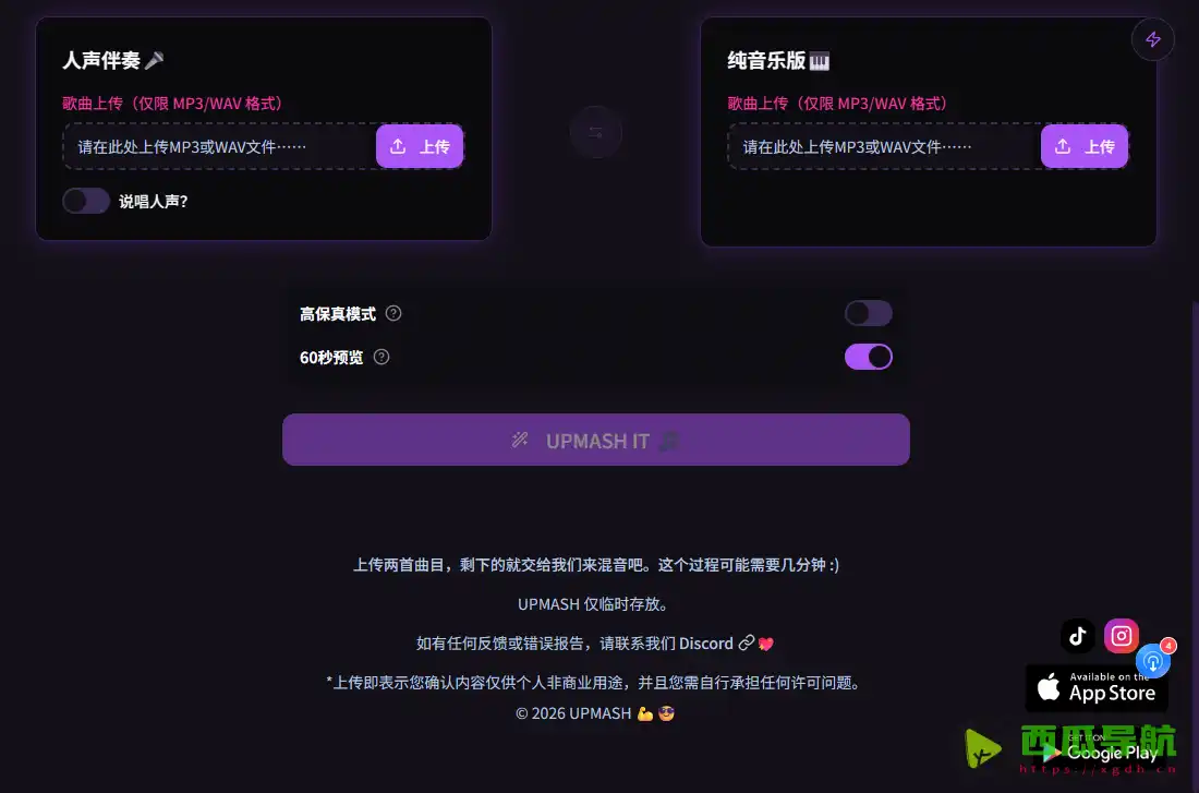 UPMASH：免费在线音乐混音与歌曲自动融合工具