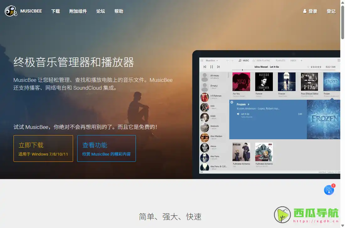 MusicBee：免费Windows音乐播放器与本地音乐管理工具