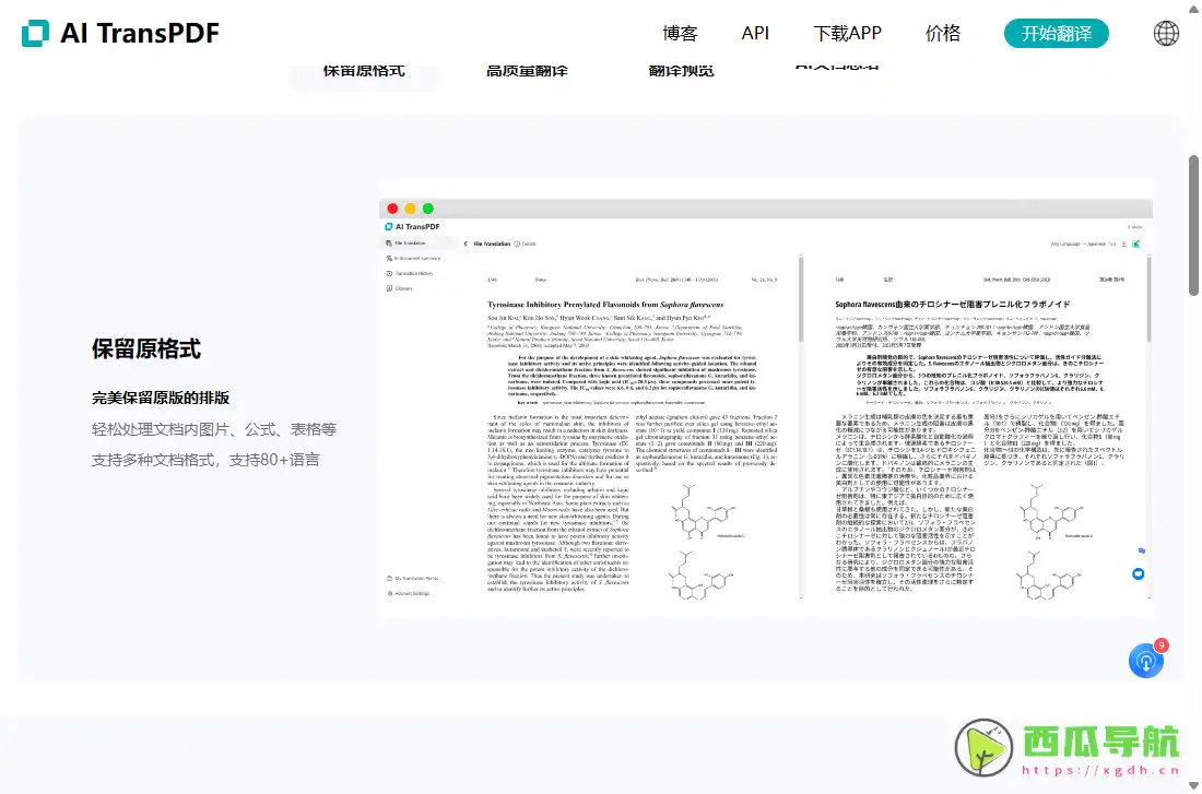 AI TransPDF：AI智能翻译与保留原版排版的PDF文档工具