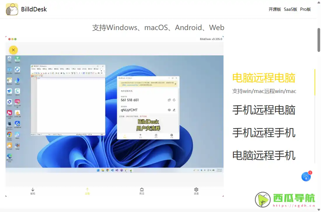 BilldDesk：免费开源且支持多屏管理的远程控制工具