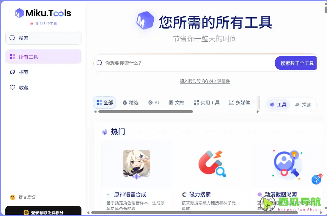 MikuTools：免费在线工具箱与实用效率工具集合
