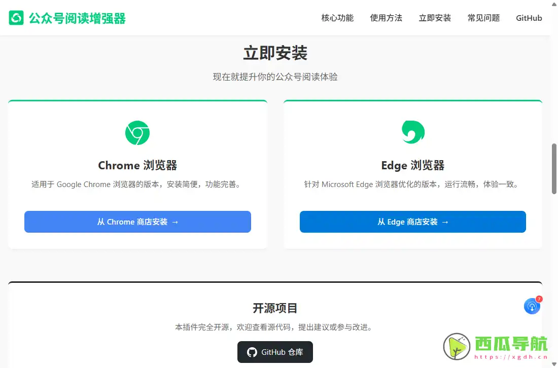 公众号阅读增强器：提升长文阅读效率与公众号浏览体验的浏览器插件