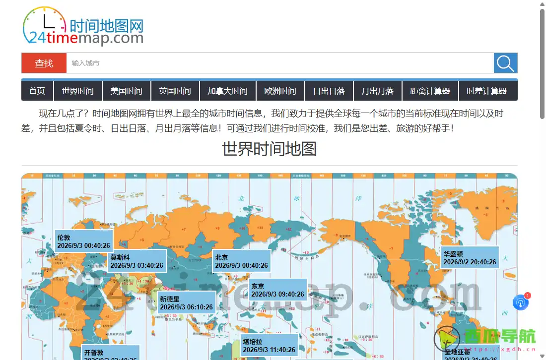 24timemap:实时查看全球24时区与世界时间地图工具