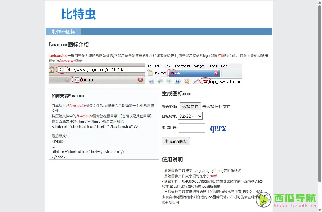 比特虫:在线制作ICO图标与网站Favicon工具