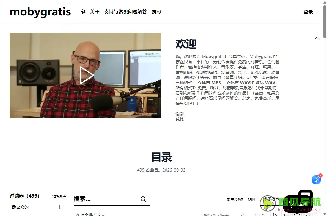 Mobygratis:影视配乐与多轨音乐下载平台