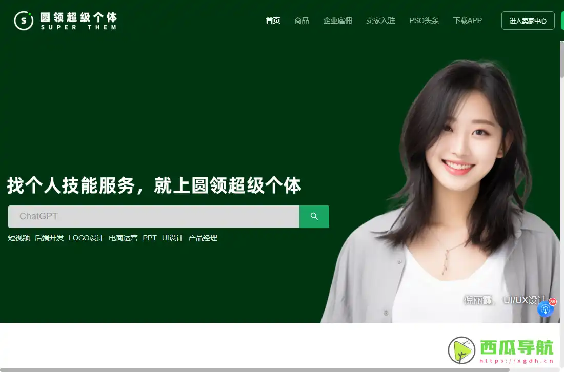 圆领：远程接单与技能变现撮合平台