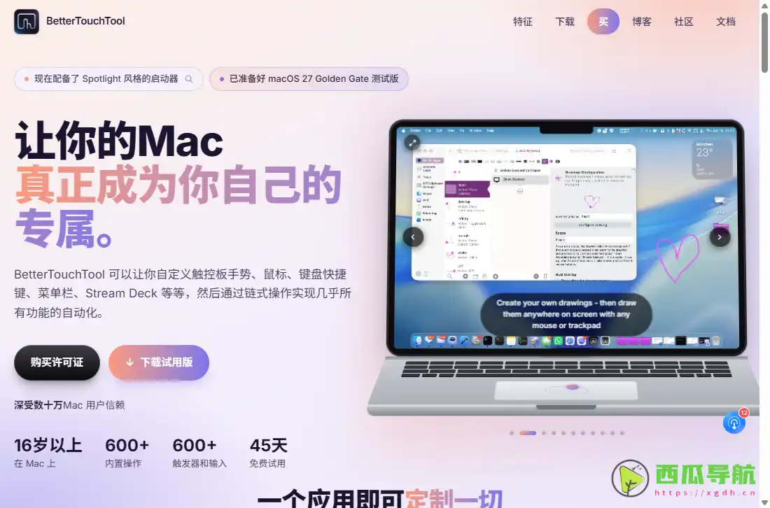 BetterTouchTool:自定义Mac手势与快捷键的效率工具