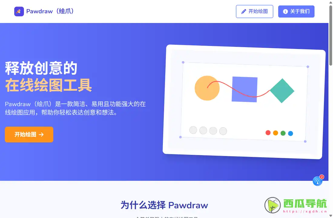 Pawdraw（绘爪）：免注册且支持图层编辑的在线绘图工具