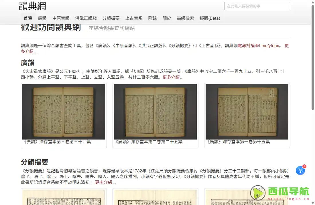 韵典网：古韵查询与汉字音韵研究工具