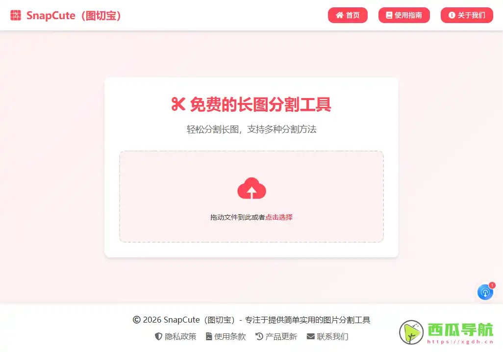 SnapCute（图切宝）：快速分割长图并适配社交媒体发布需求的在线工具