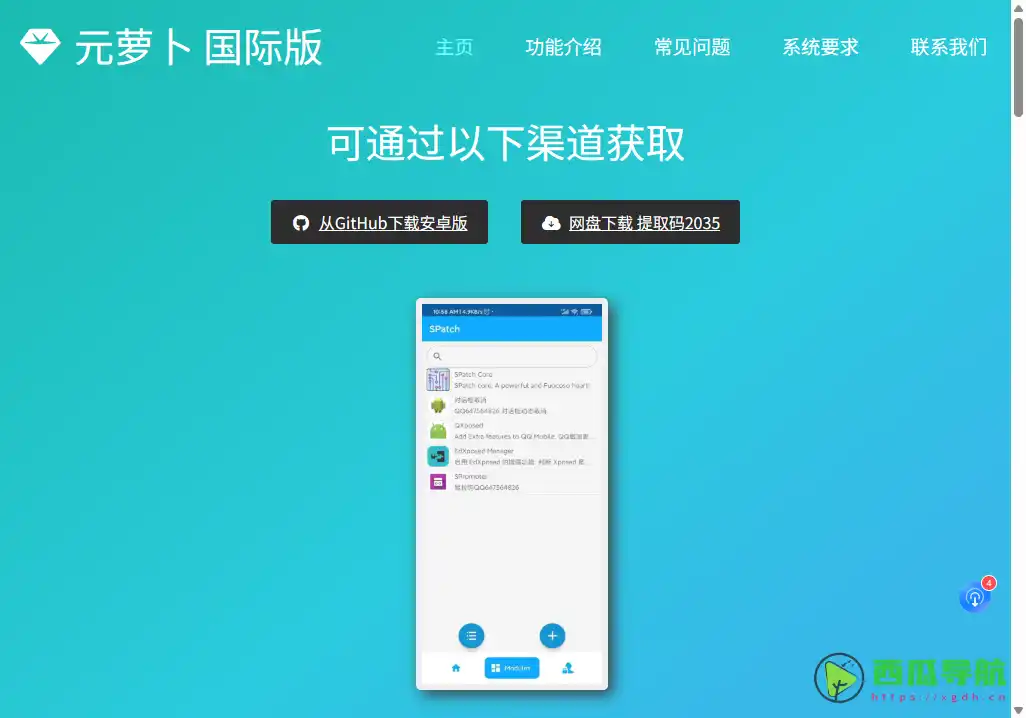 元萝卜：免Root应用多开与Xposed模块管理工具