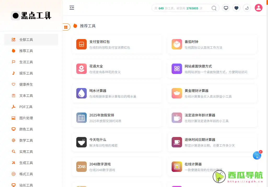 黑点工具:免费在线工具箱与实用工具集合平台