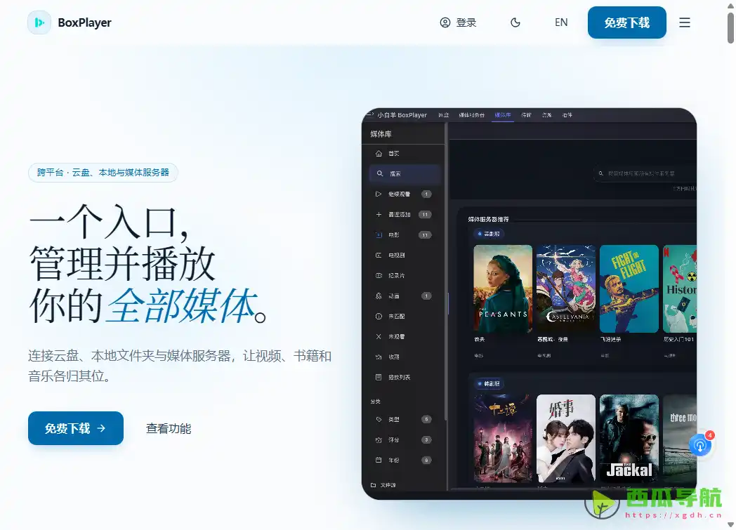 BoxPlayer:免费全格式视频播放与影视库管理工具